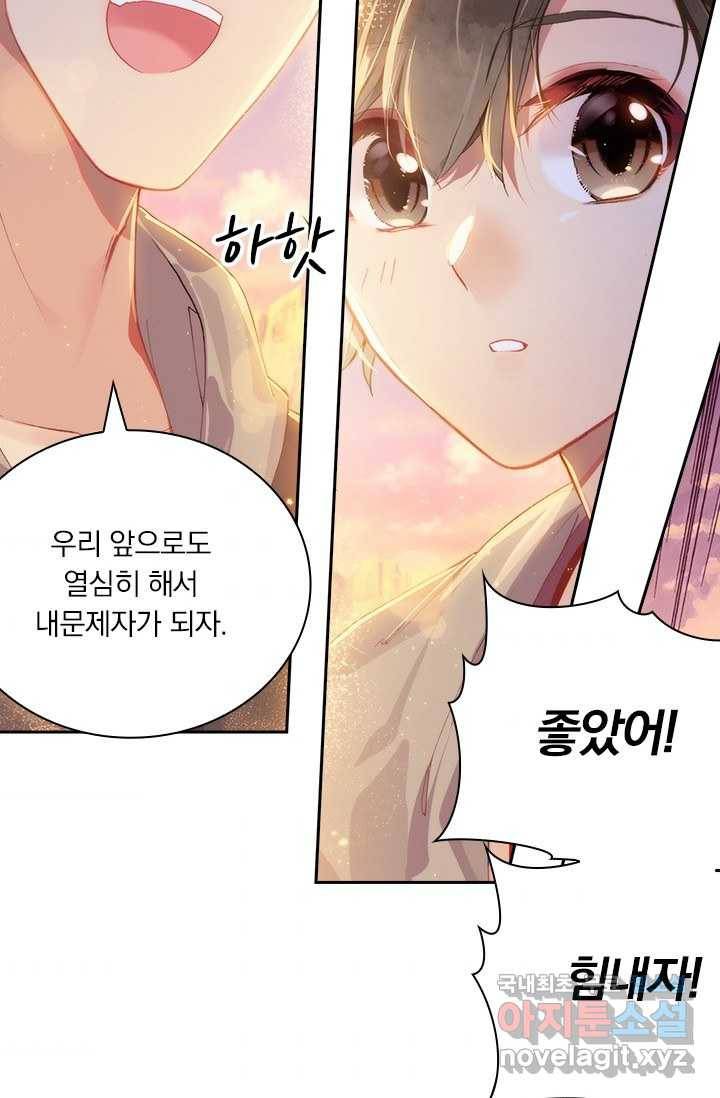 학사신공 4화 58