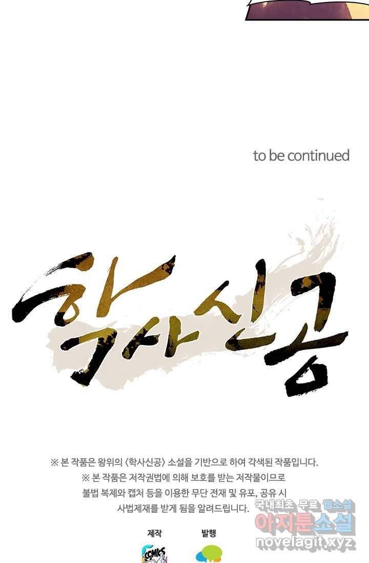 학사신공 4화 59