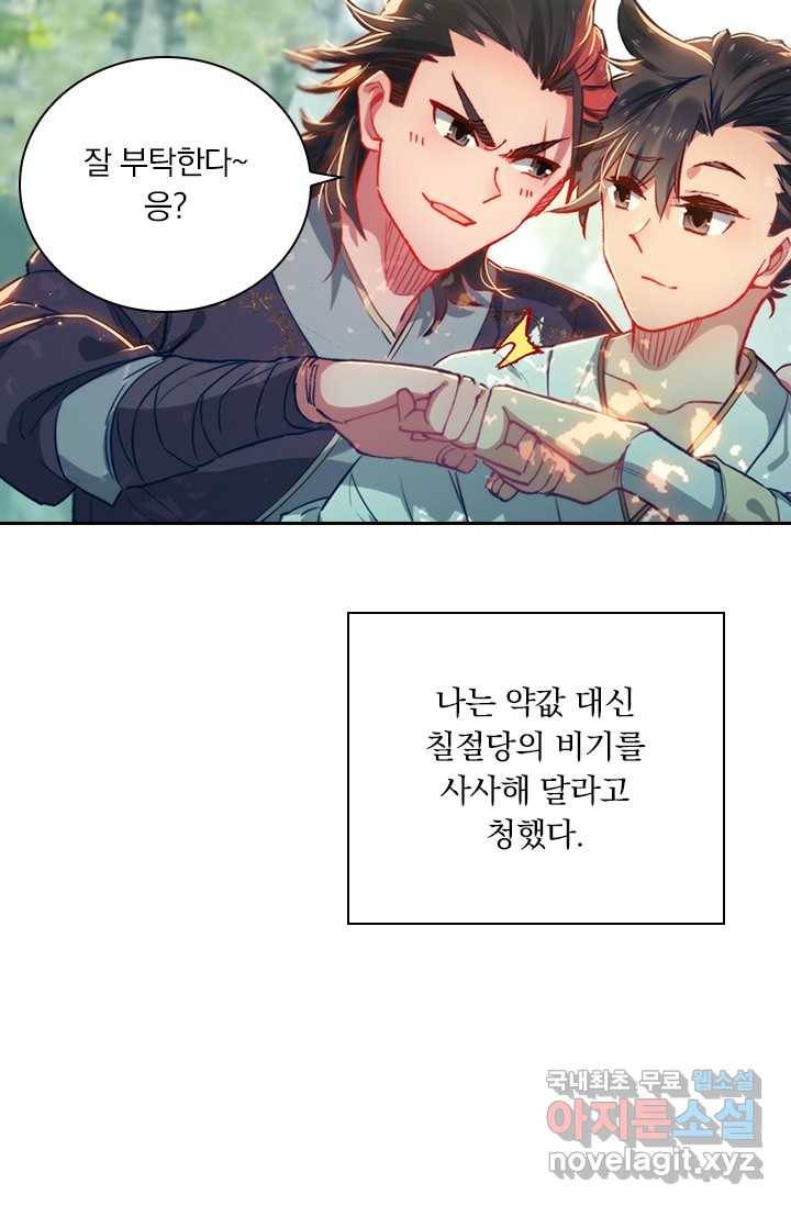 학사신공 13화 11
