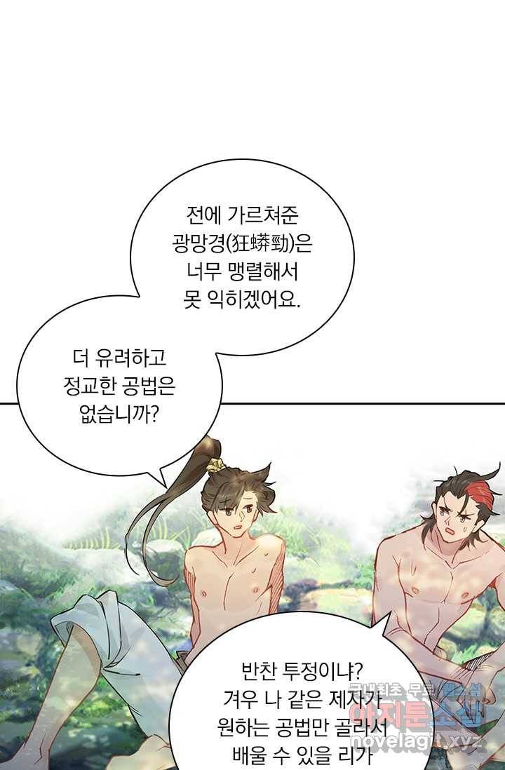 학사신공 13화 13