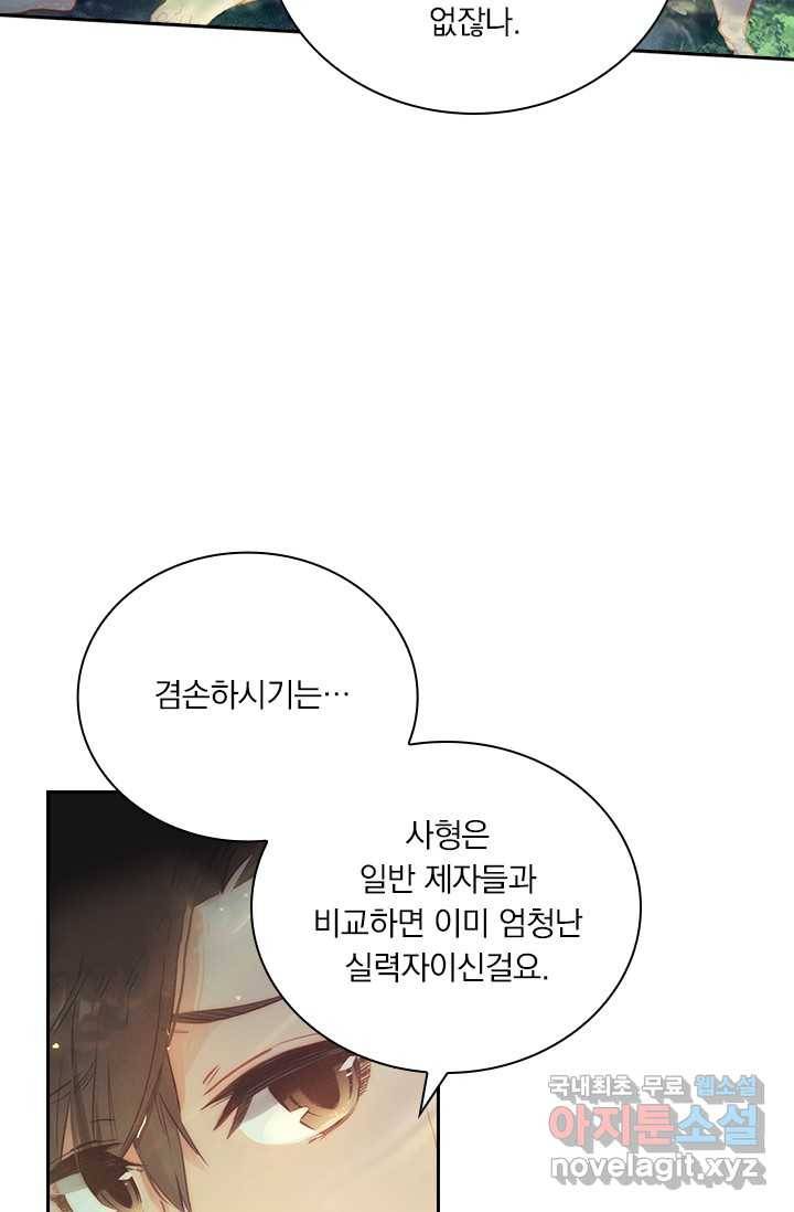 학사신공 13화 14