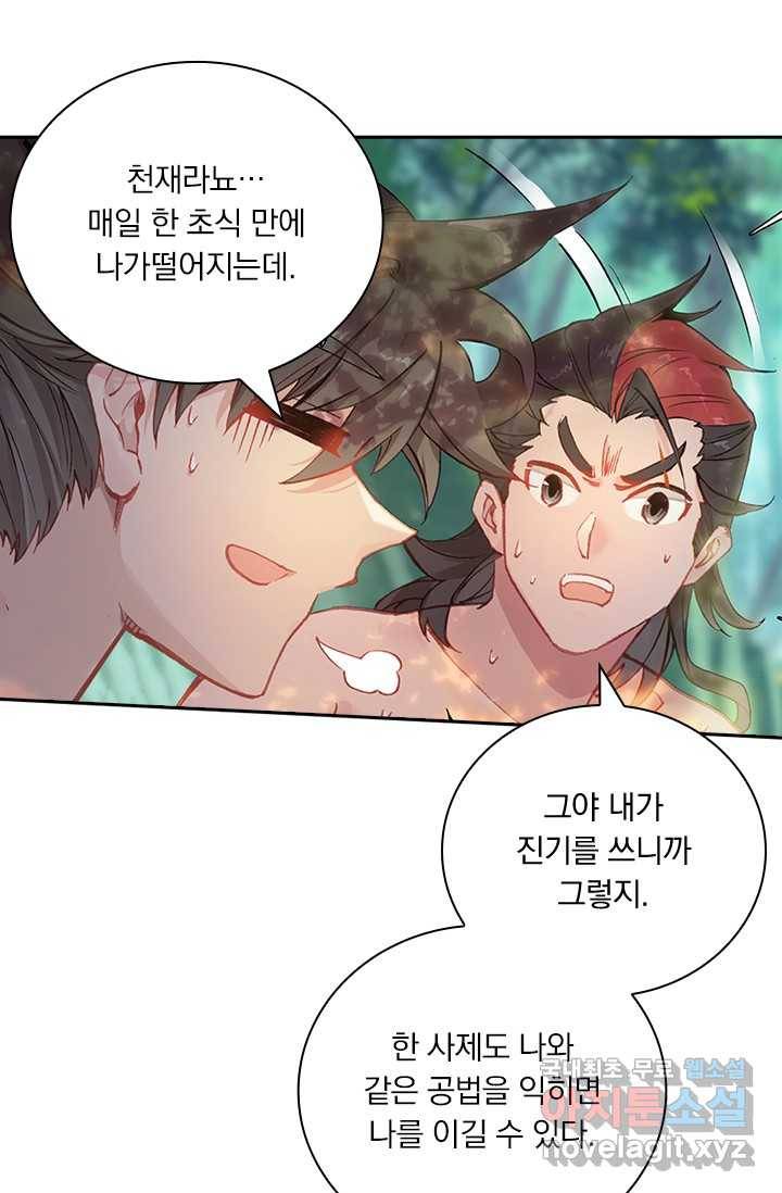 학사신공 13화 17