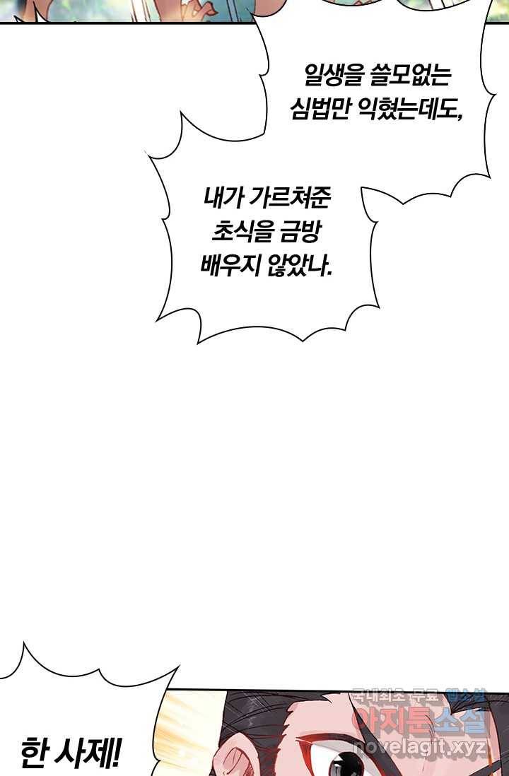 학사신공 13화 19
