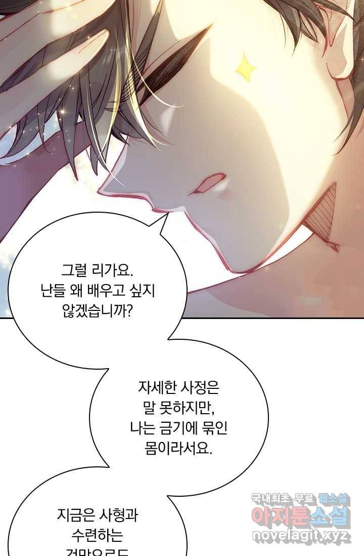 학사신공 13화 21