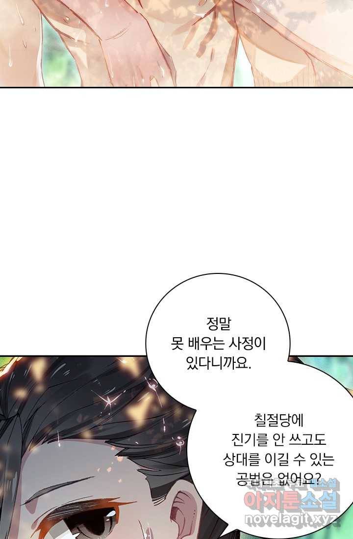 학사신공 13화 26