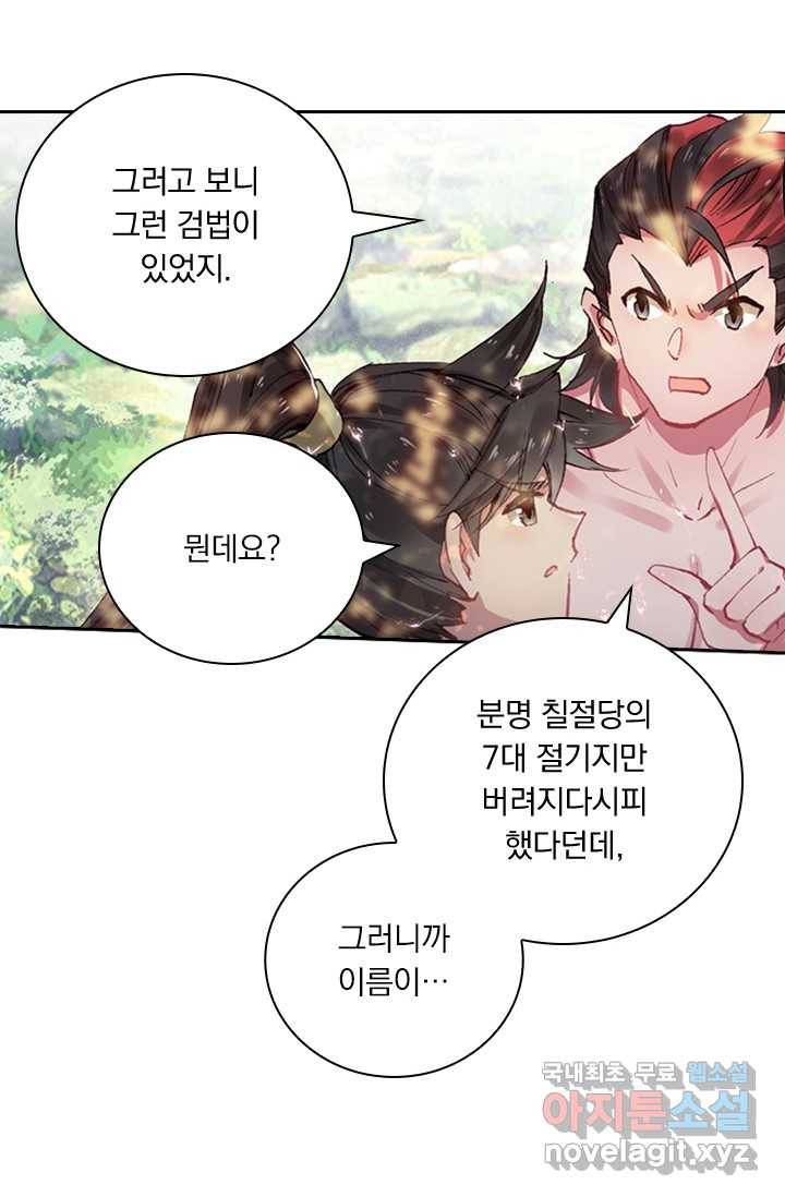 학사신공 13화 28