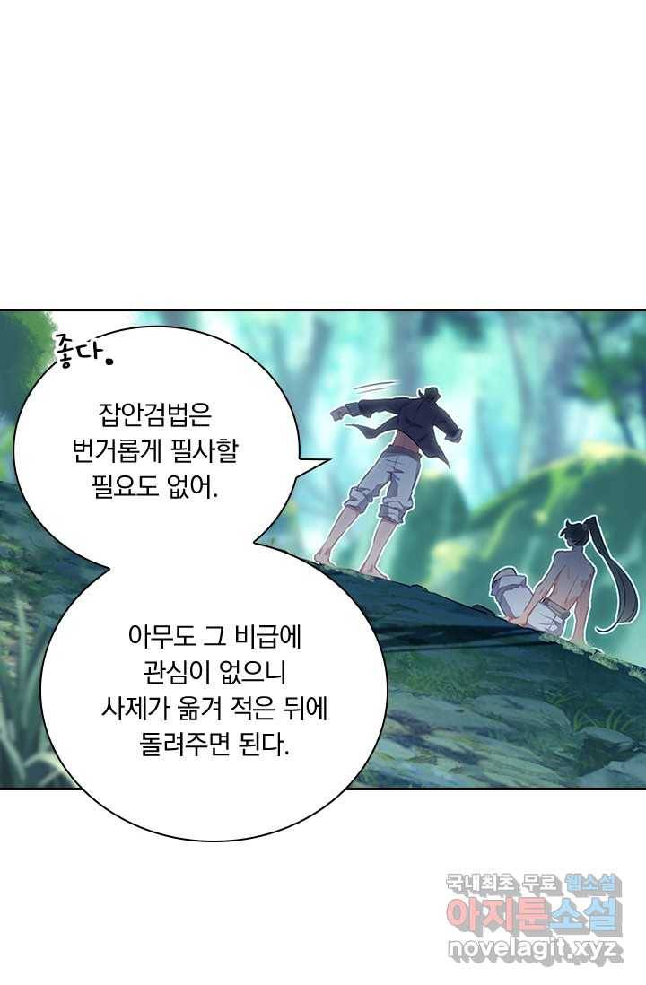 학사신공 13화 33