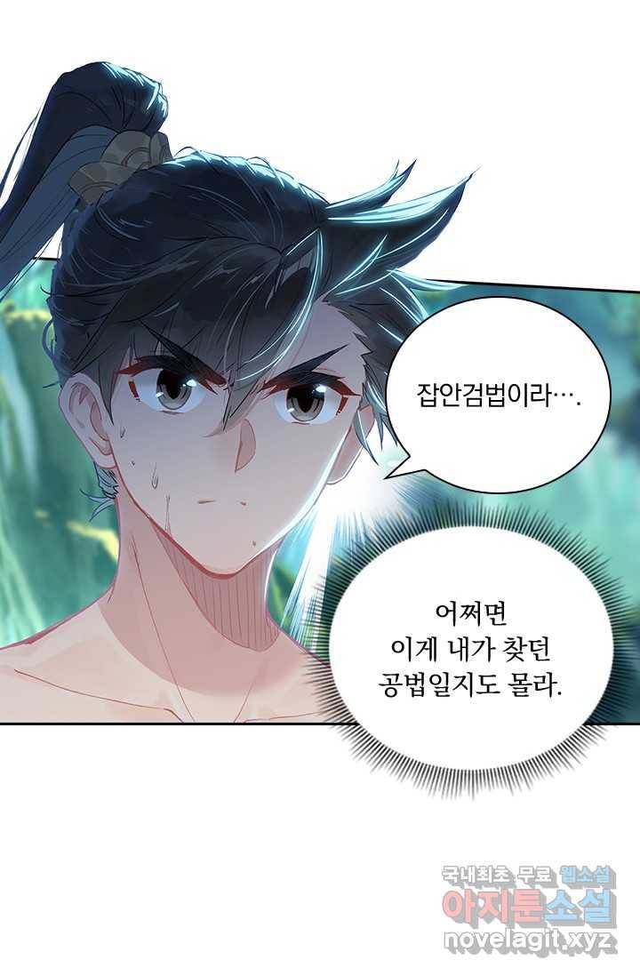 학사신공 13화 35
