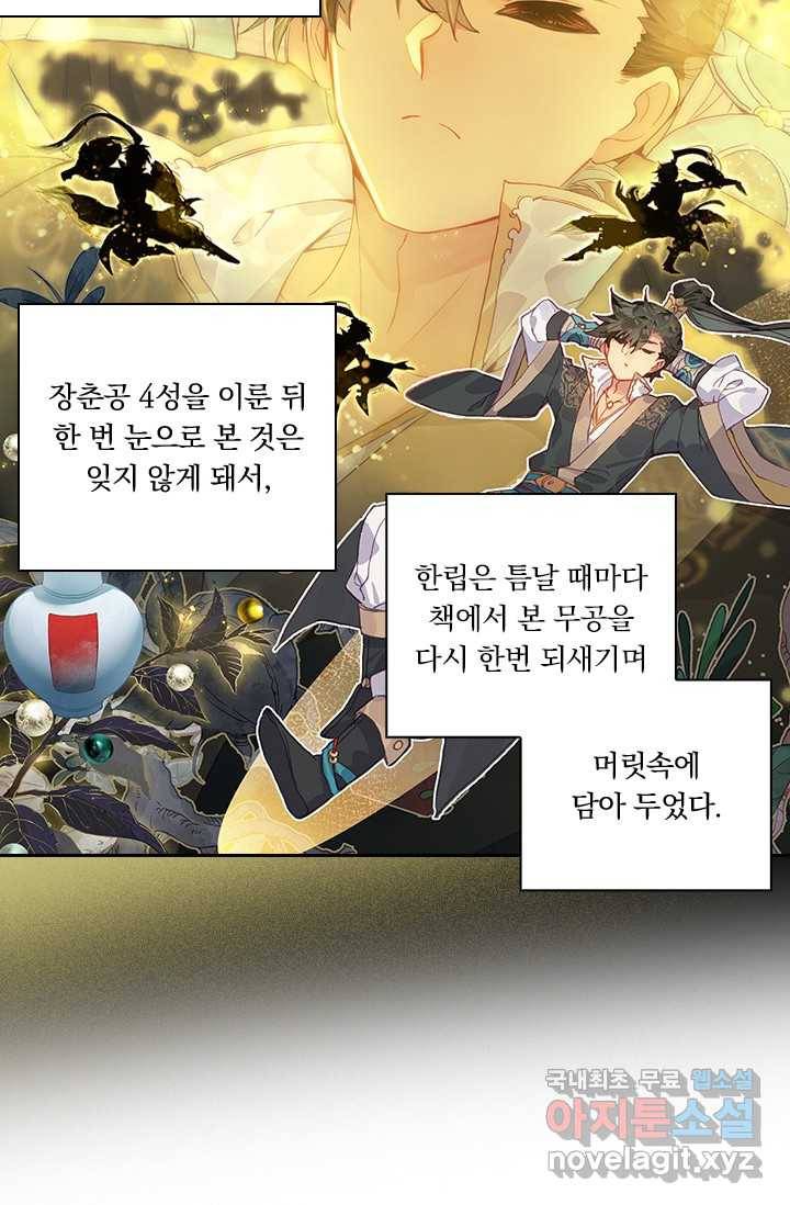 학사신공 13화 49