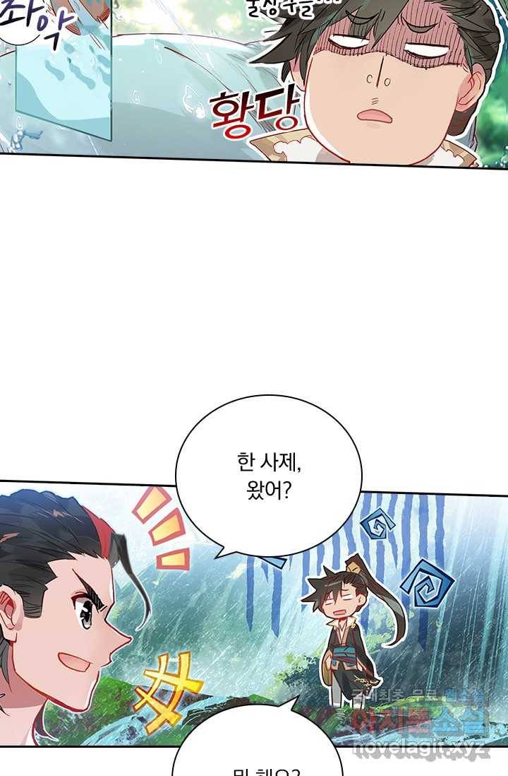 학사신공 13화 60