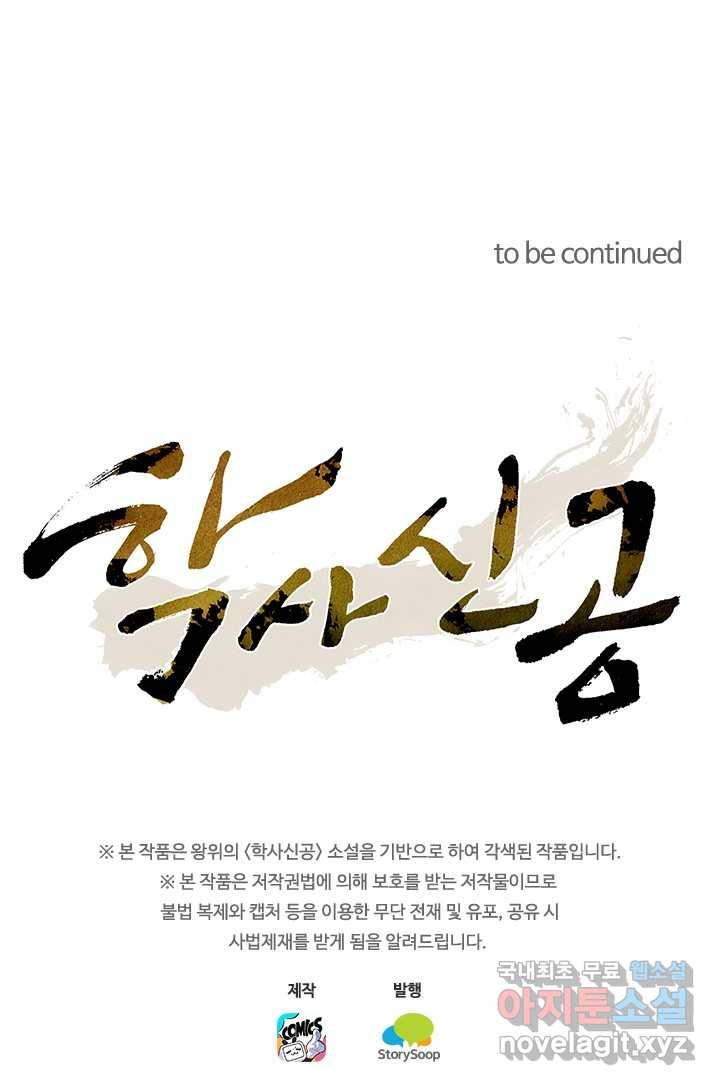 학사신공 13화 64