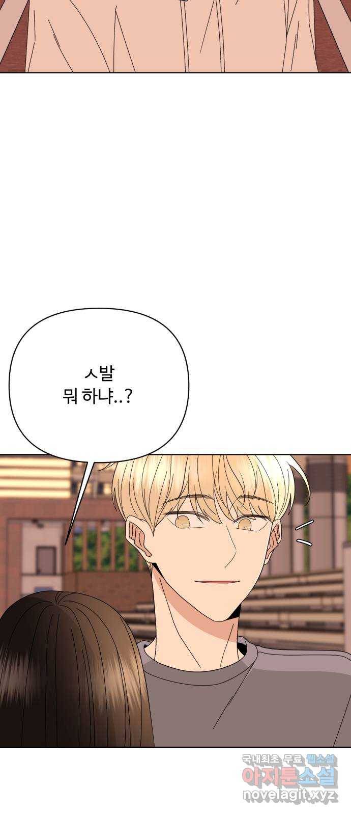 나타나주세요! 69화 - back to the future (1) 7