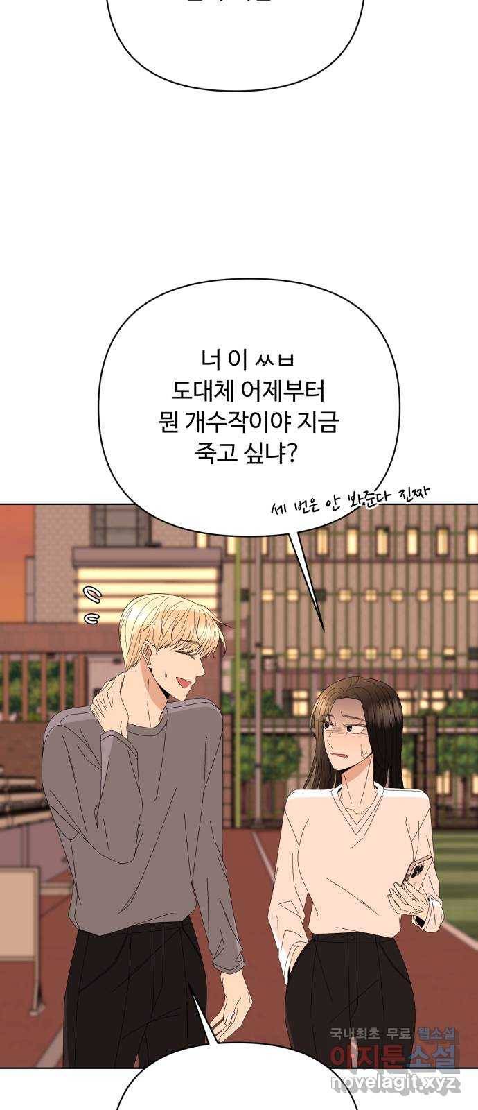 나타나주세요! 69화 - back to the future (1) 9