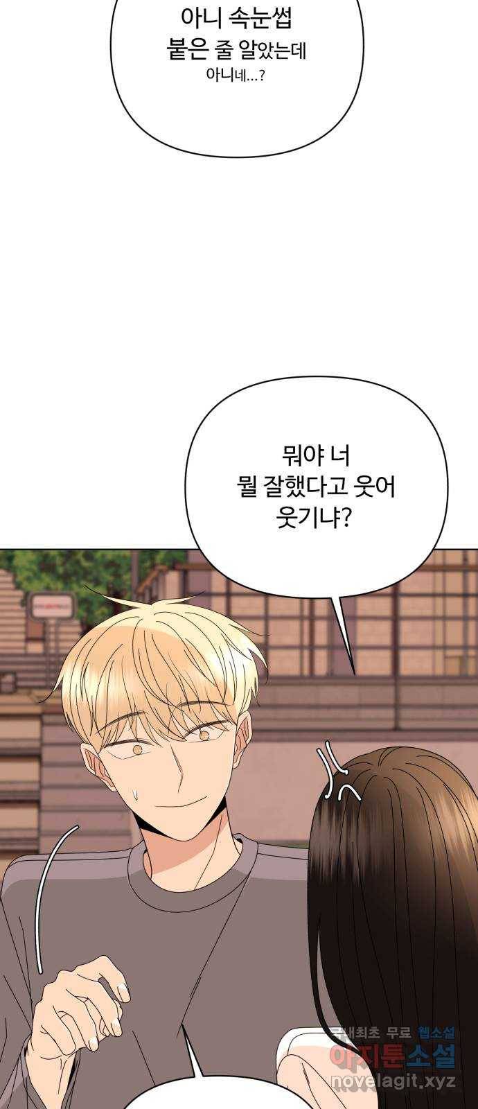 나타나주세요! 69화 - back to the future (1) 10