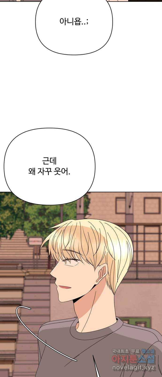 나타나주세요! 69화 - back to the future (1) 11