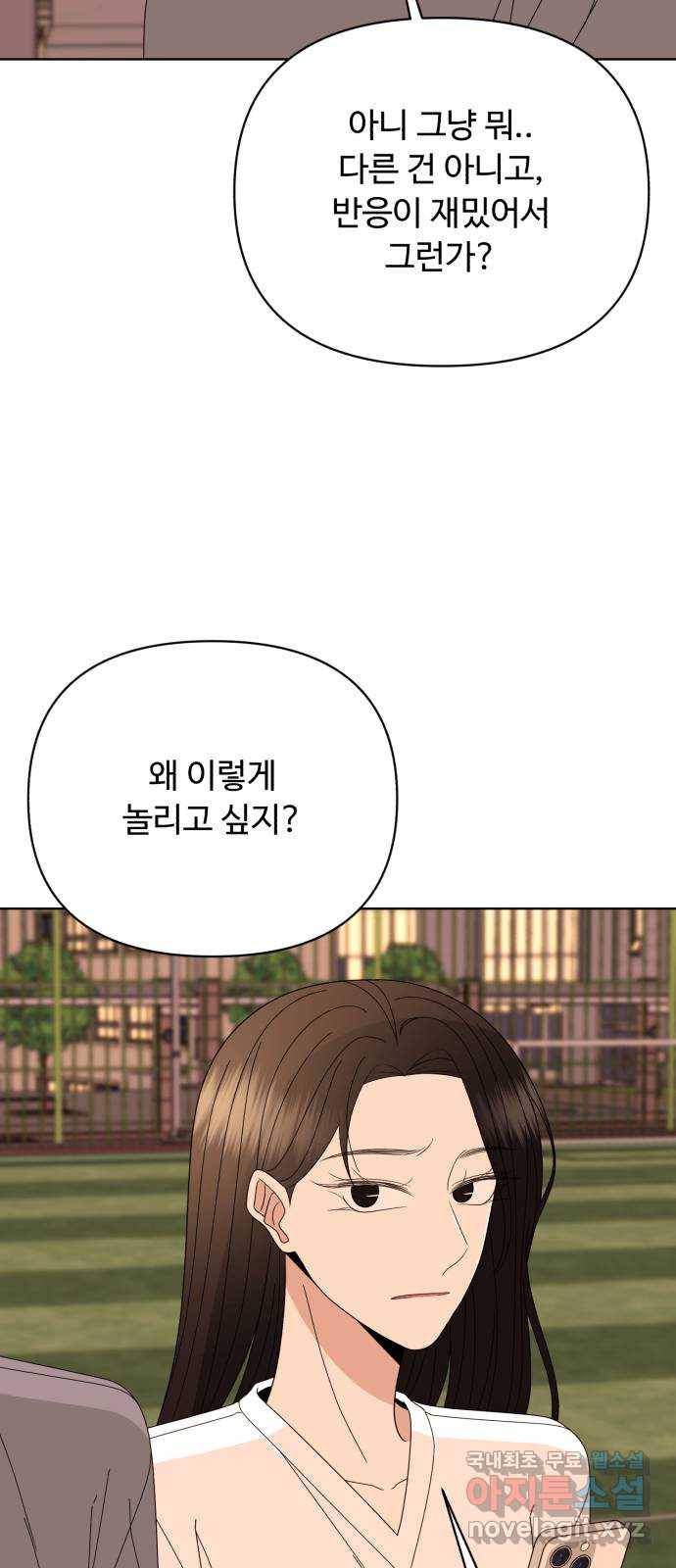 나타나주세요! 69화 - back to the future (1) 12