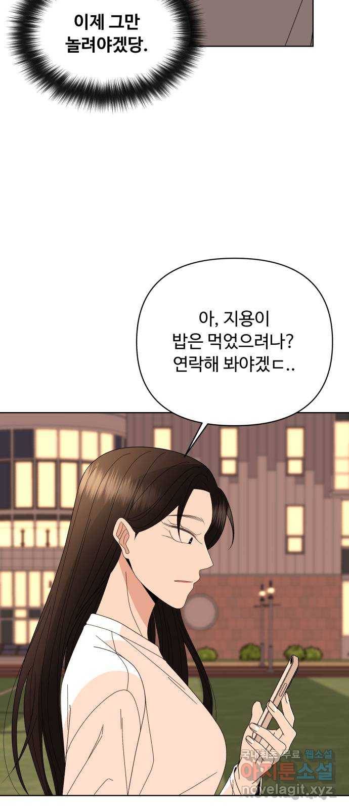 나타나주세요! 69화 - back to the future (1) 14