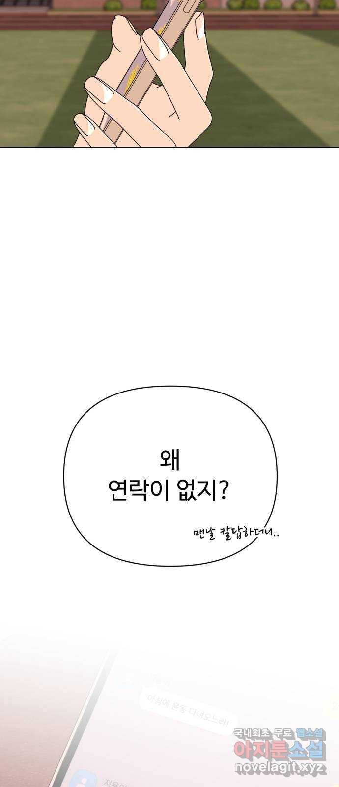 나타나주세요! 69화 - back to the future (1) 16