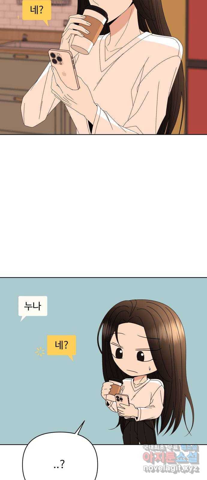 나타나주세요! 69화 - back to the future (1) 19