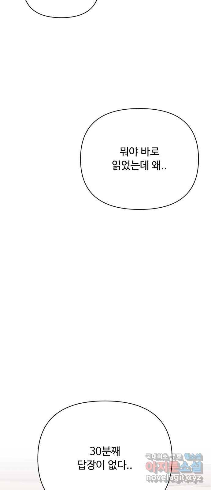나타나주세요! 69화 - back to the future (1) 20