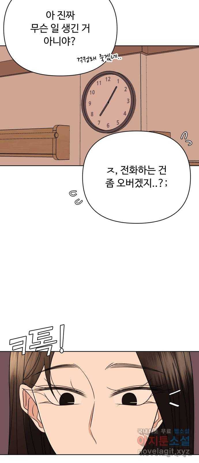 나타나주세요! 69화 - back to the future (1) 22