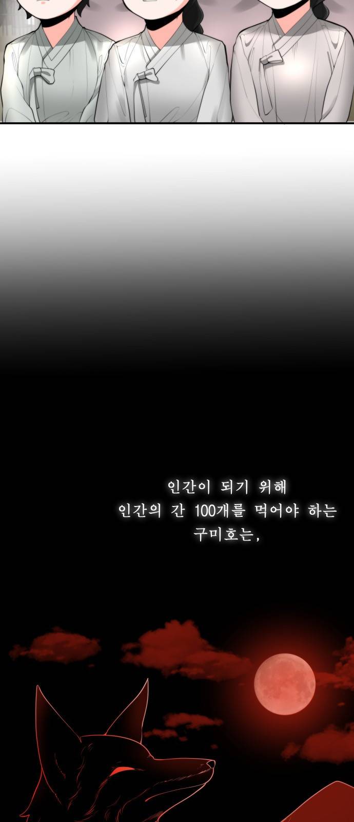 여우자매 프롤로그 1