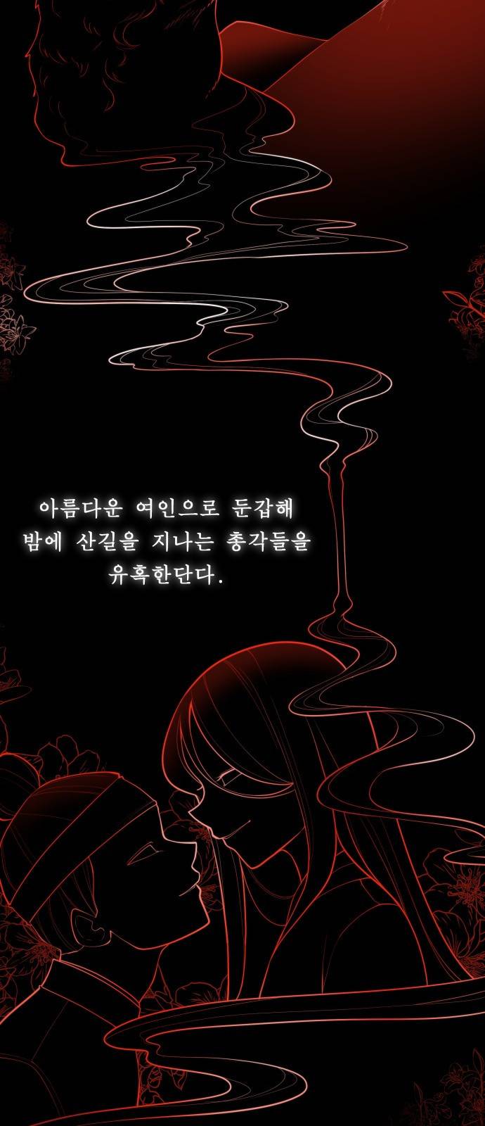 여우자매 프롤로그 2