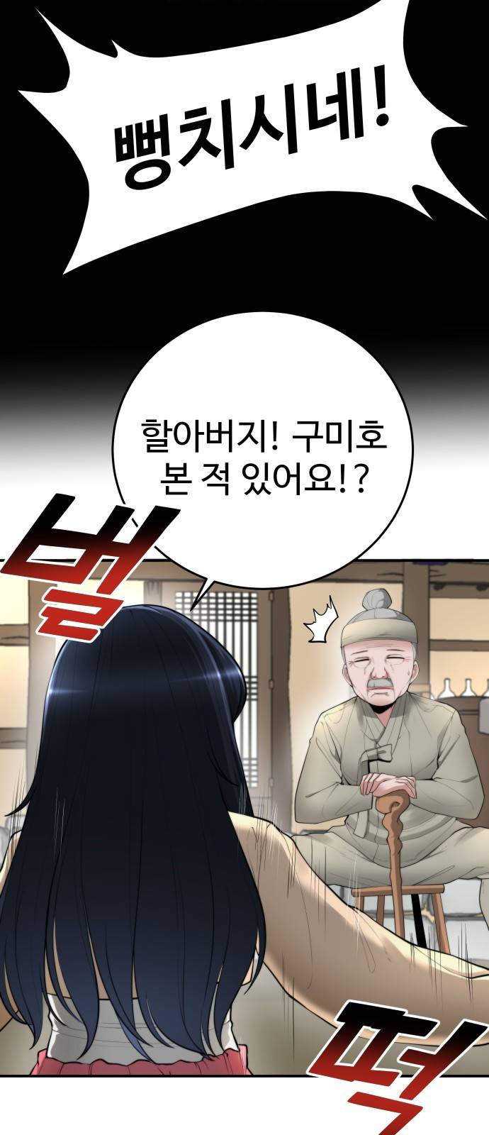 여우자매 프롤로그 4