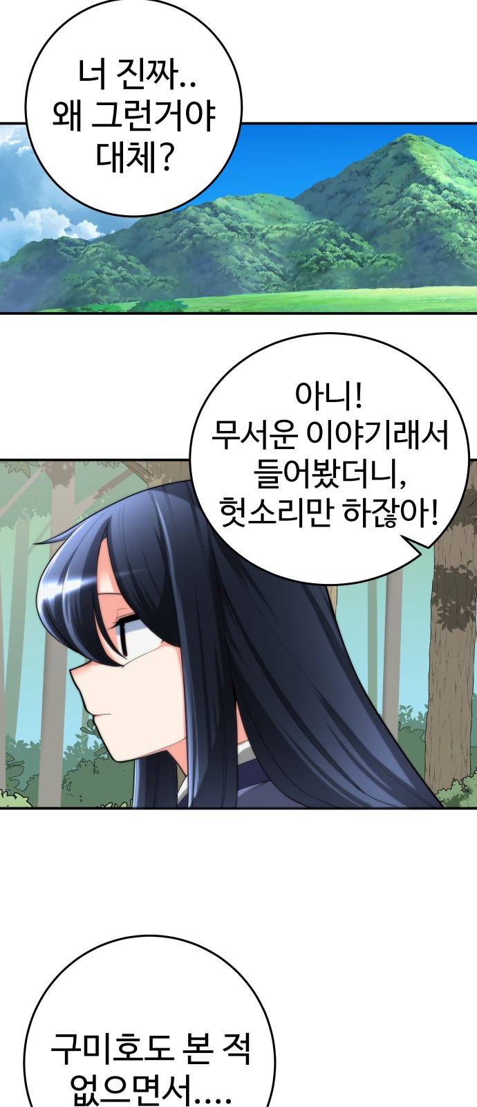 여우자매 프롤로그 11