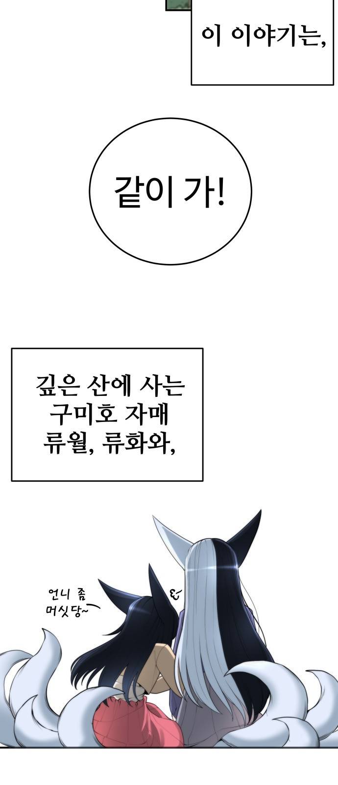 여우자매 프롤로그 18
