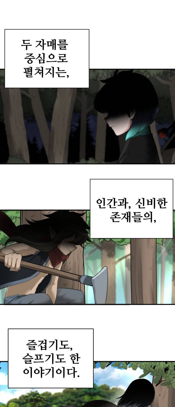여우자매 프롤로그 19