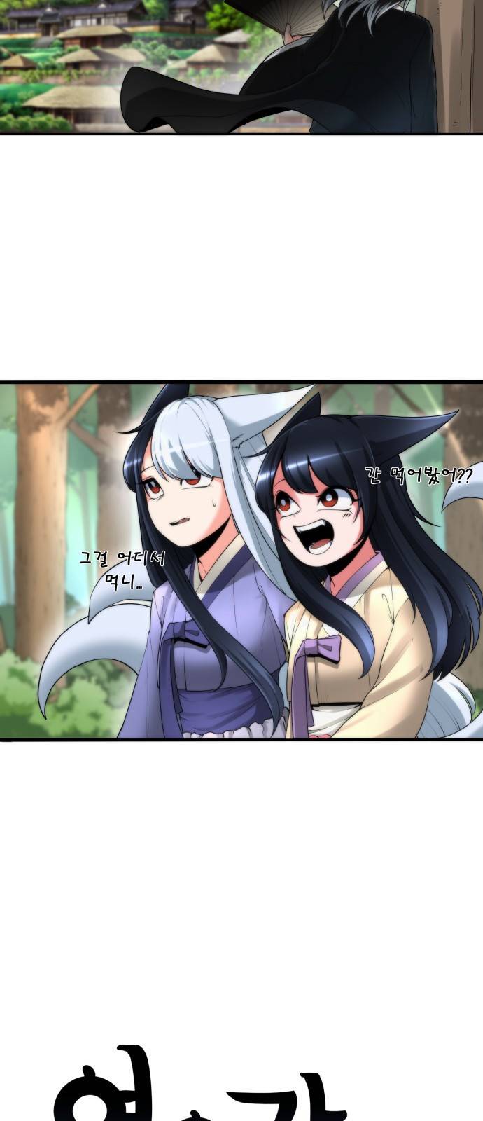 여우자매 프롤로그 20