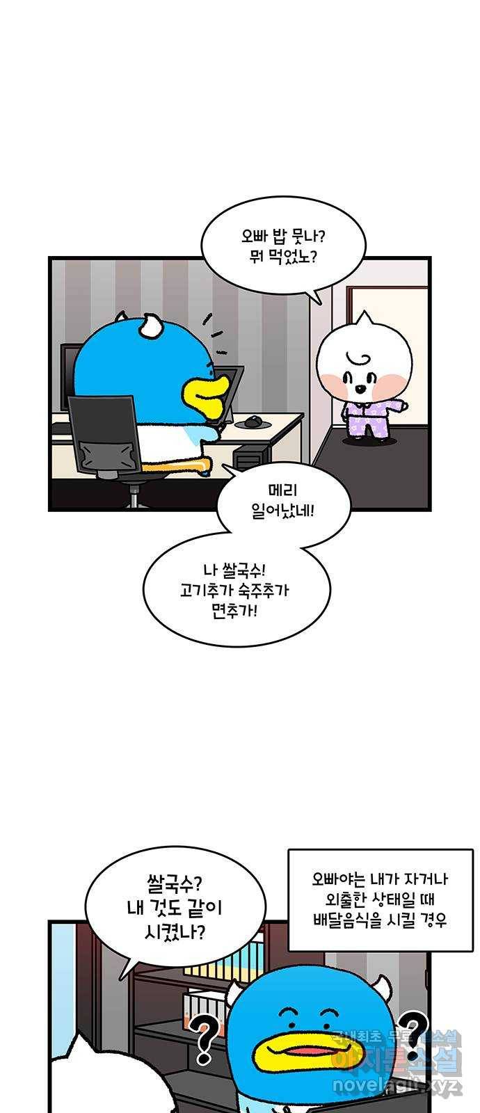 윌유메리미 시즌2 589화 대게 싸움 1／2 3