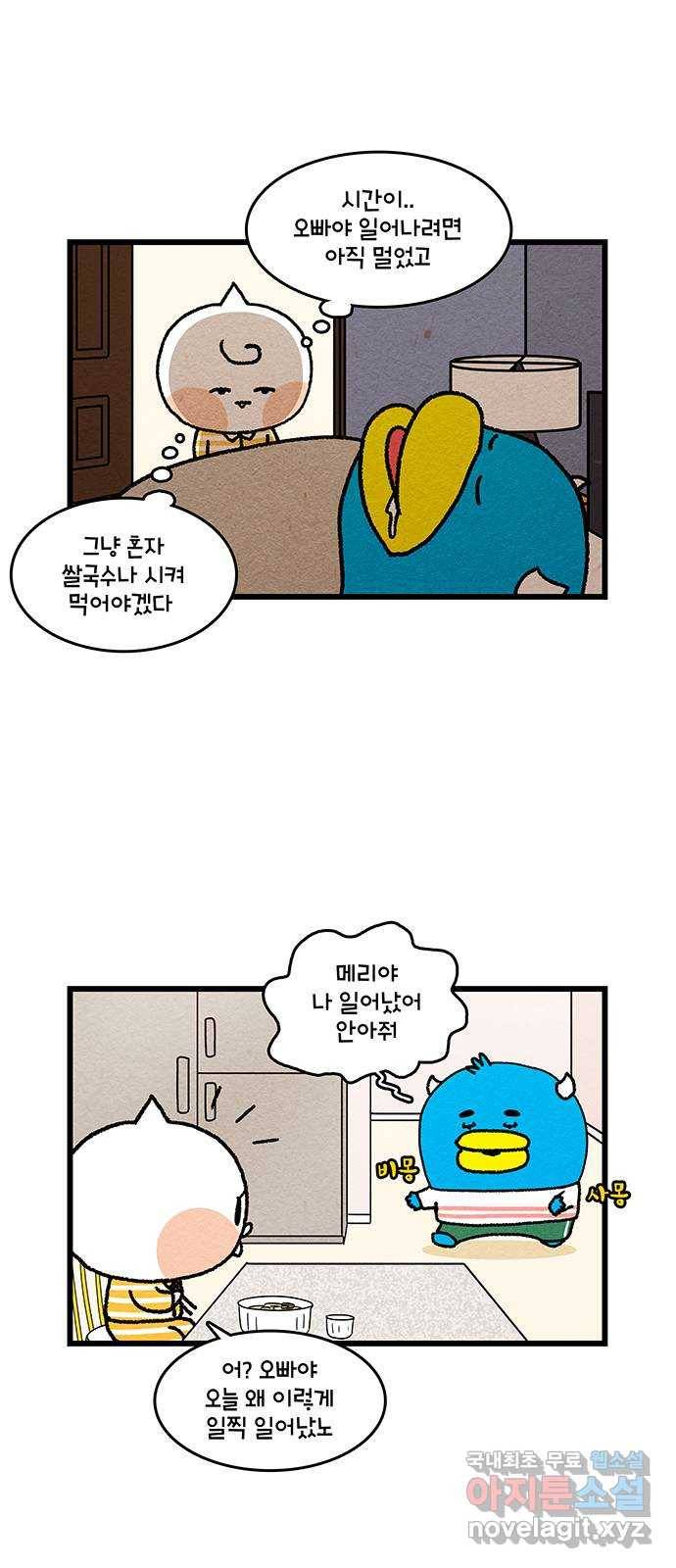 윌유메리미 시즌2 589화 대게 싸움 1／2 5
