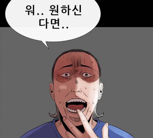 나는 어디에나 있다 66화 3