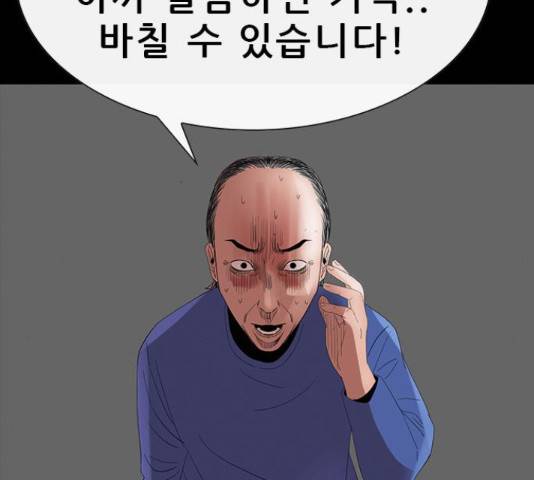 나는 어디에나 있다 66화 39