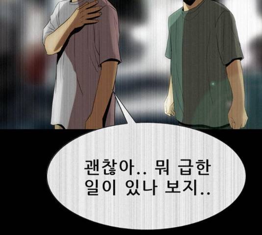 나는 어디에나 있다 66화 84