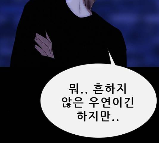 나는 어디에나 있다 66화 92