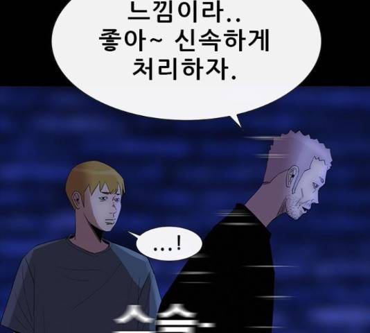 나는 어디에나 있다 66화 98