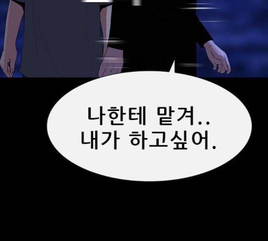 나는 어디에나 있다 66화 99