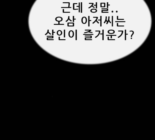 나는 어디에나 있다 66화 102
