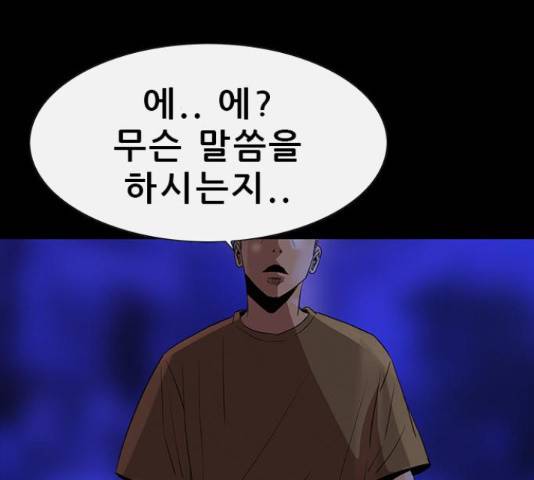 나는 어디에나 있다 66화 111