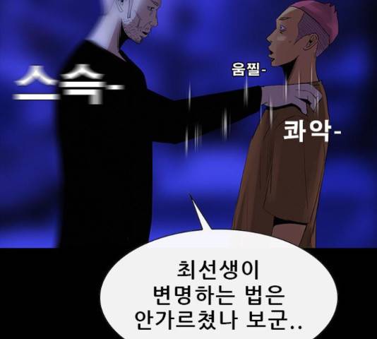 나는 어디에나 있다 66화 114