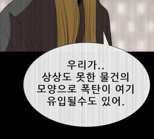 나는 어디에나 있다 66화 138