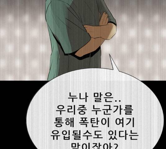 나는 어디에나 있다 66화 140