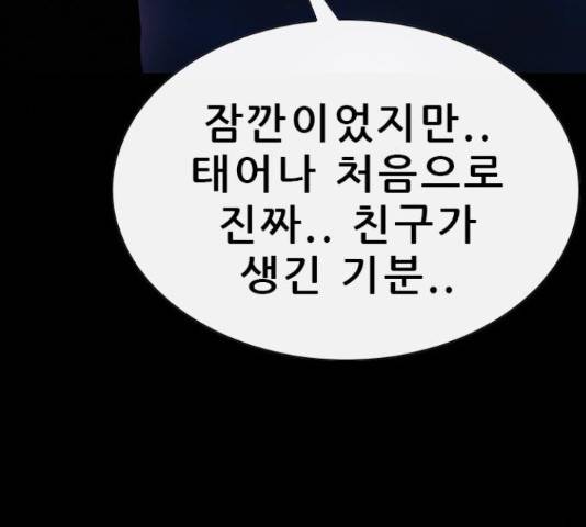 나는 어디에나 있다 66화 197