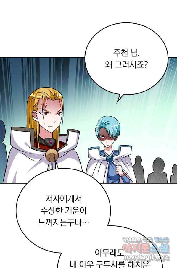 만렙종주 105화 5