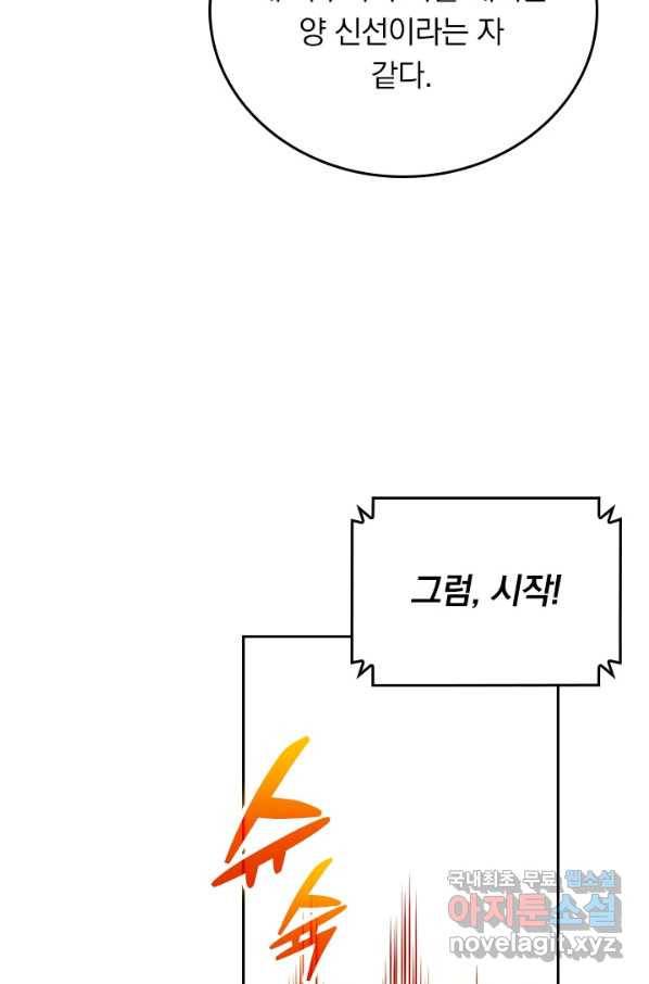 만렙종주 105화 6