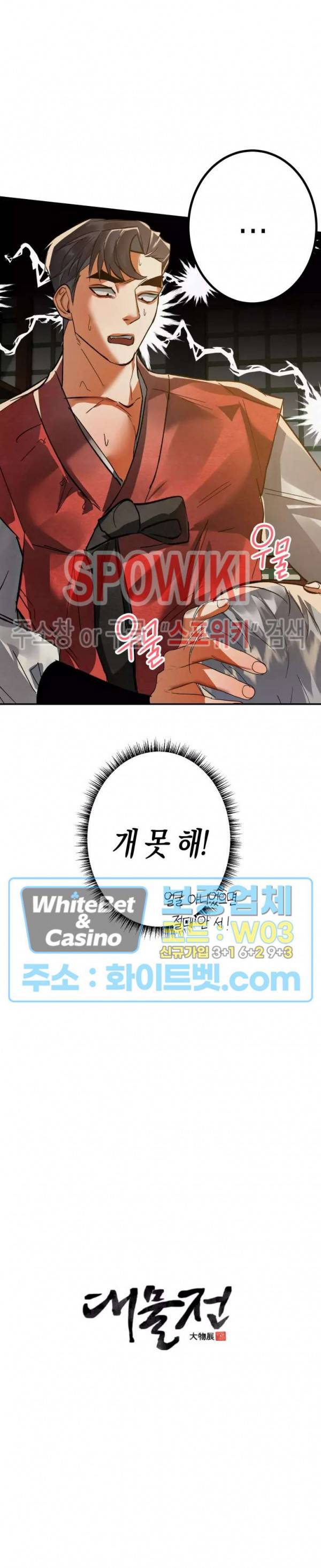 대물전 40화 5