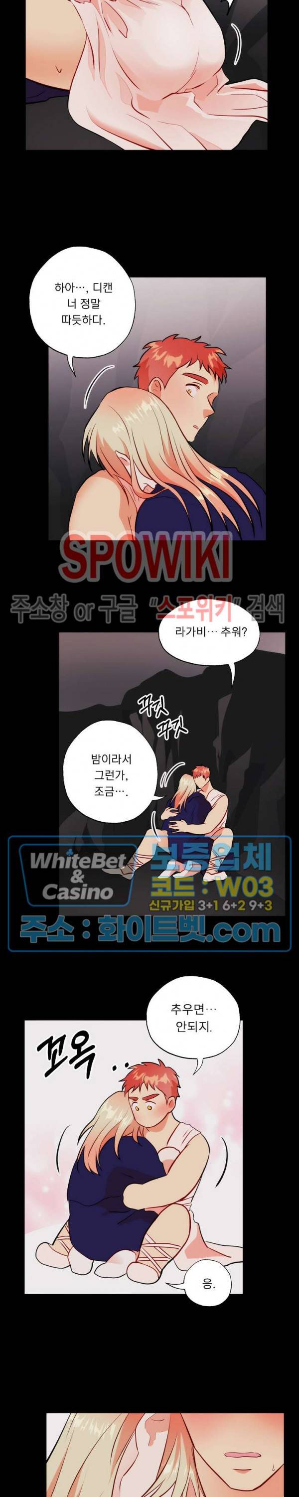 에로 마법사의 연구일지 72화 2